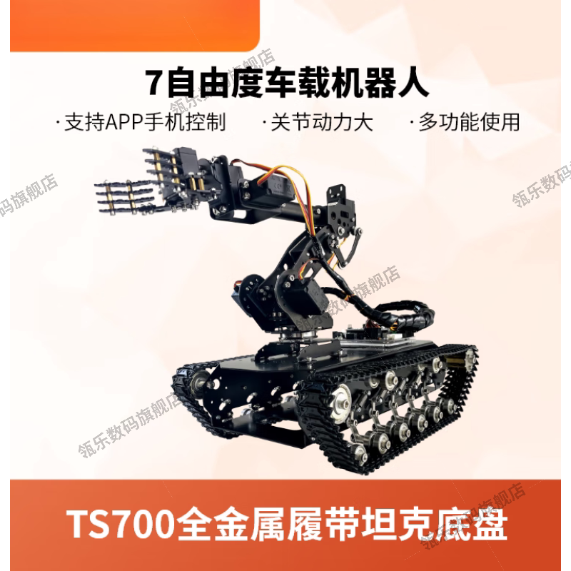 瓴乐7自由度车载机器人智