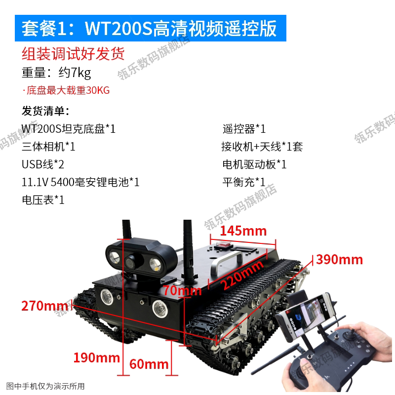 瓴乐WT-200S履带式遥控坦