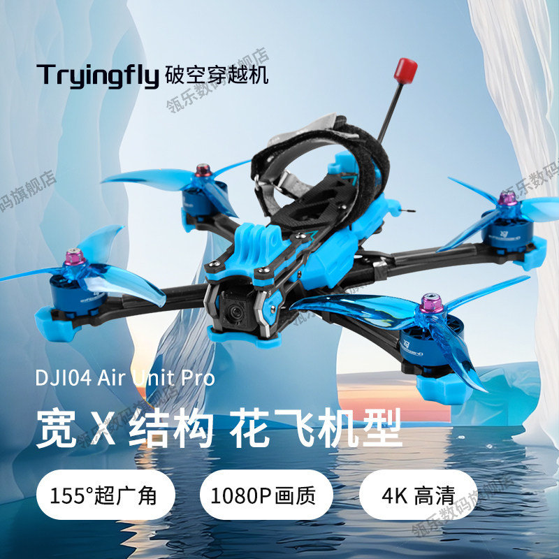 Tryingfl穿影破空5寸O4图