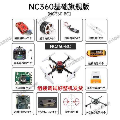 瓴乐智能NC360竞赛无人机