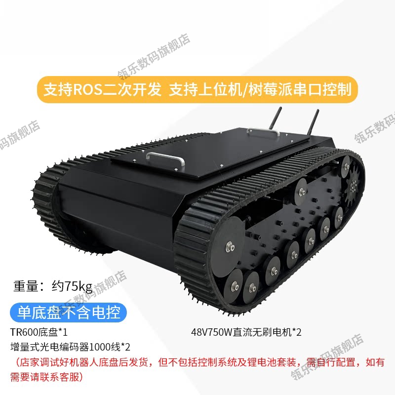 瓴乐TR600橡胶履带底盘高