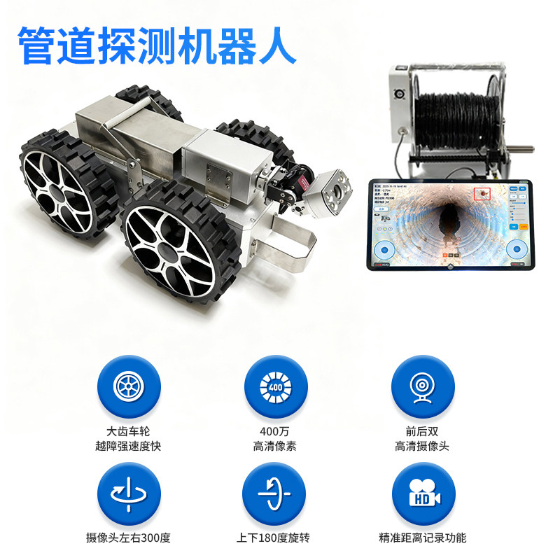 瓴乐+检测机器人+管道机器人