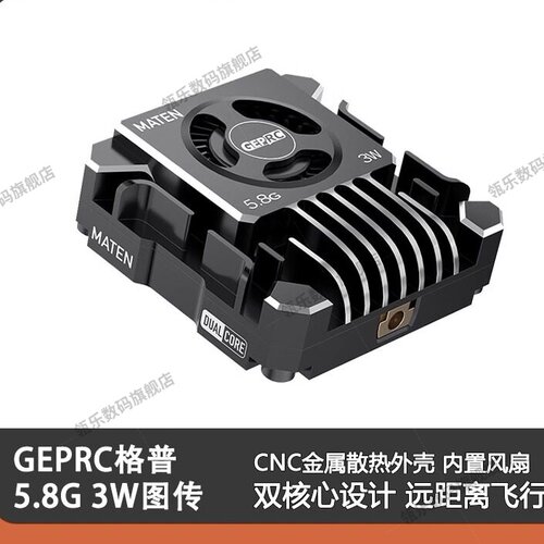 GEPRC格普MATN583WVXO图