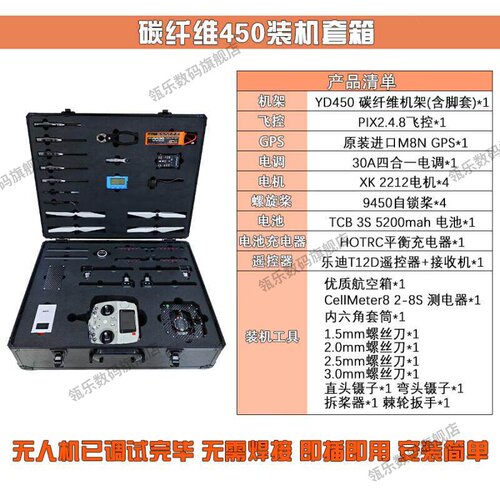 瓴乐f450全碳纤维四轴航拍