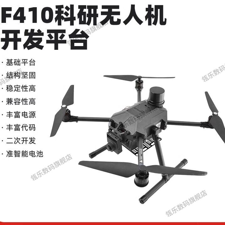 开源无人机F410二次发平台