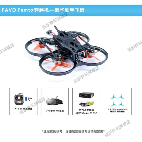 瓴乐PavoFemt2SO4图传高