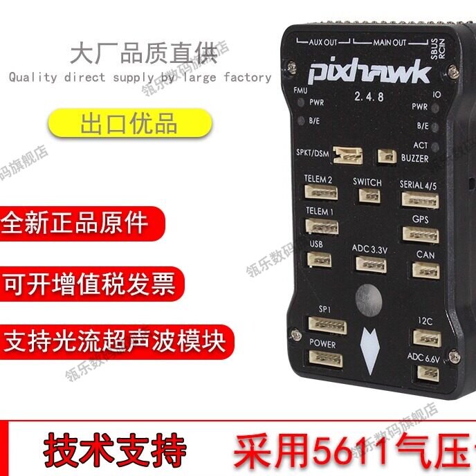 四轴多Pihawk248IX32位AM