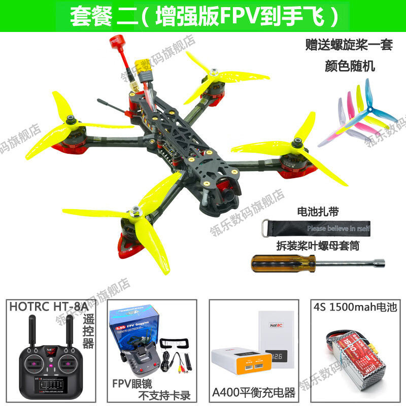 瓴乐FPV穿越机套装DIY5寸