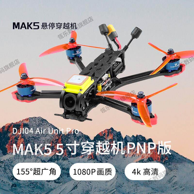 MAK55寸大疆DJIO44PR图传