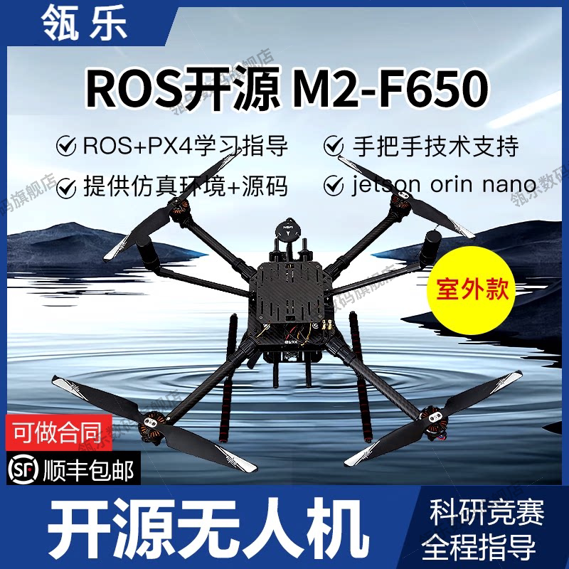 瓴乐ROS开源可编程无人机M