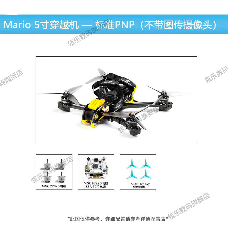 瓴乐SpedyBMario5寸O3模