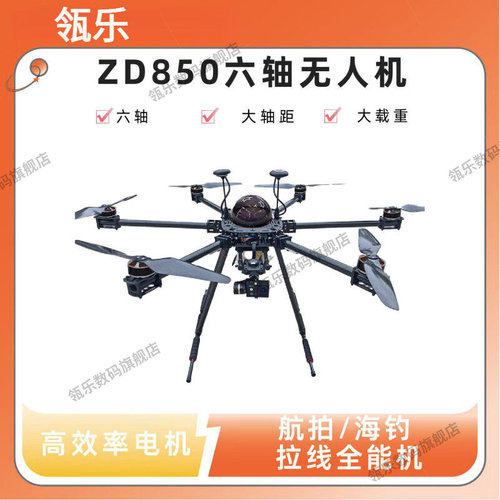 瓴乐ZD850六轴套装机到手