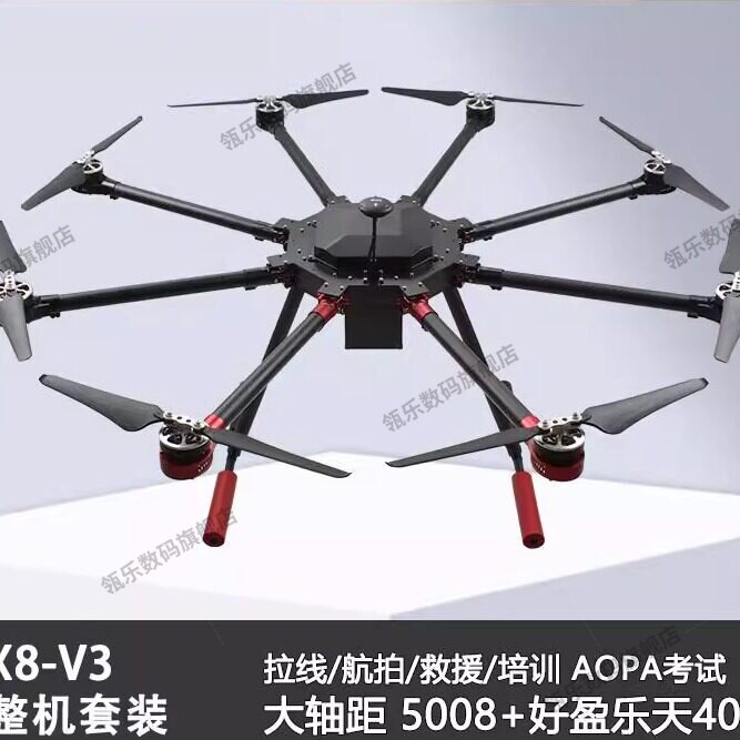 X8-V3八轴无人机AOP考证C