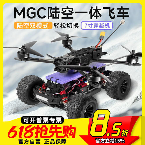 瓴乐+陆空飞车+两栖穿越机