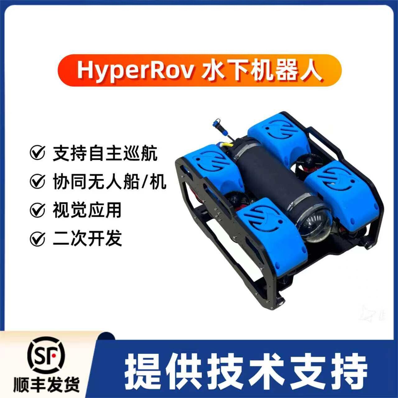 瓴乐+开源+机器人+水下无人机