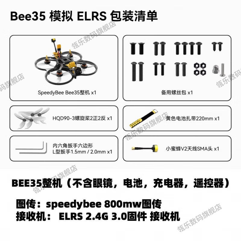 瓴乐BE3535寸圈机穿越无