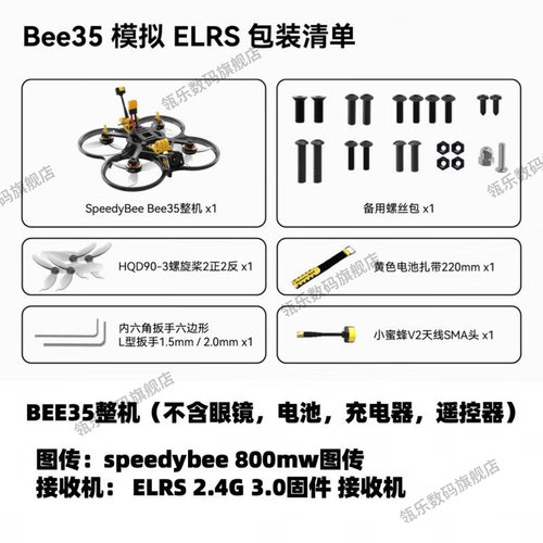 瓴乐BE3535寸圈机穿越无