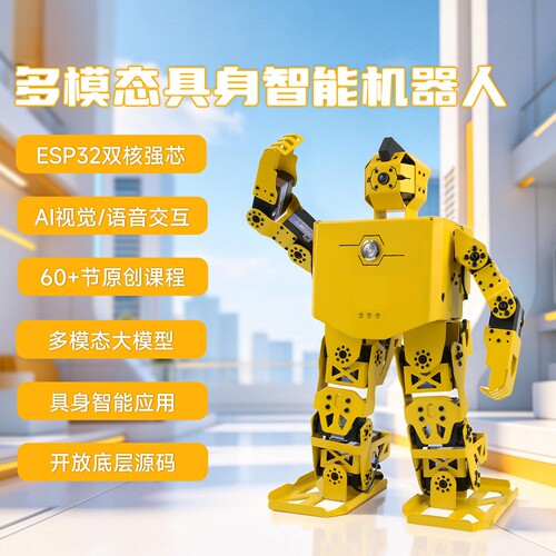 瓴乐仿生AI智能人形机器人语音视觉识别树莓派图形化Python编程大模型定制款