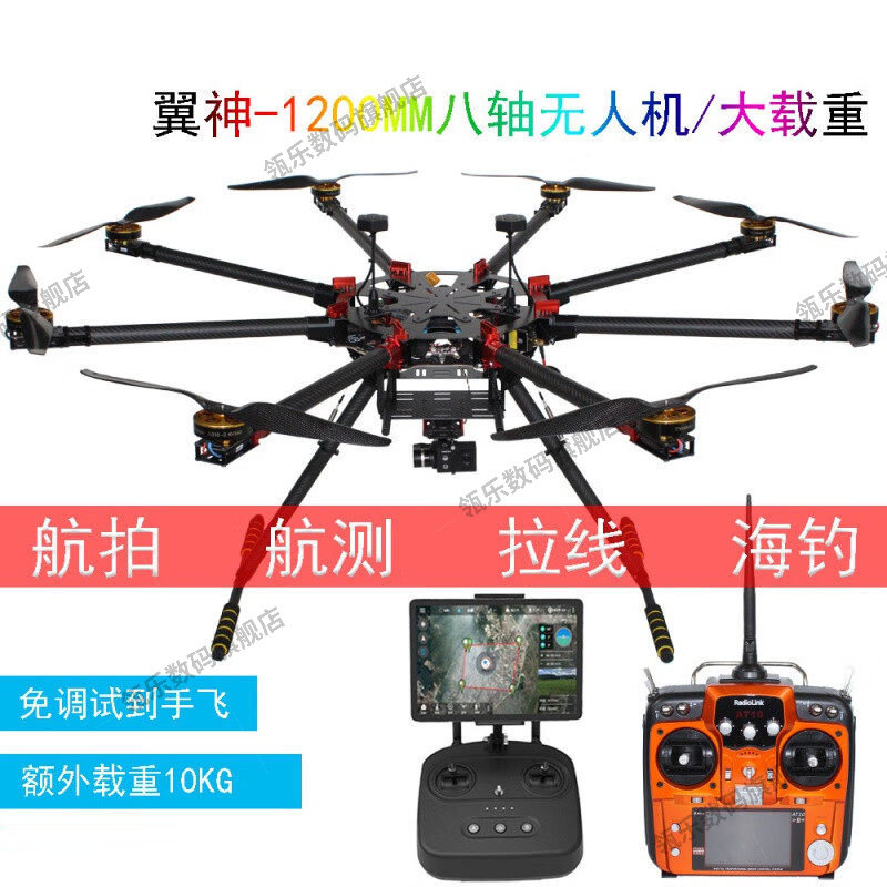 瓴乐ZD850八轴飞越X8升级