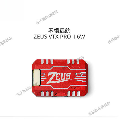 瓴乐穿越机图传HGLRCZeus