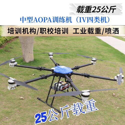 瓴乐类AOPA考试中型训练无人机华科尔飞控 25公斤CAAC载重架线E620P定制款