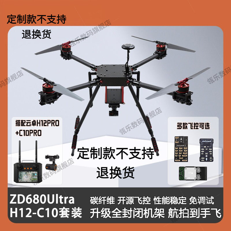 瓴乐+载重+开源无人机