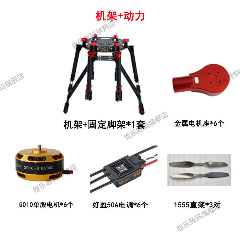 瓴乐筋斗云T900六轴多旋翼