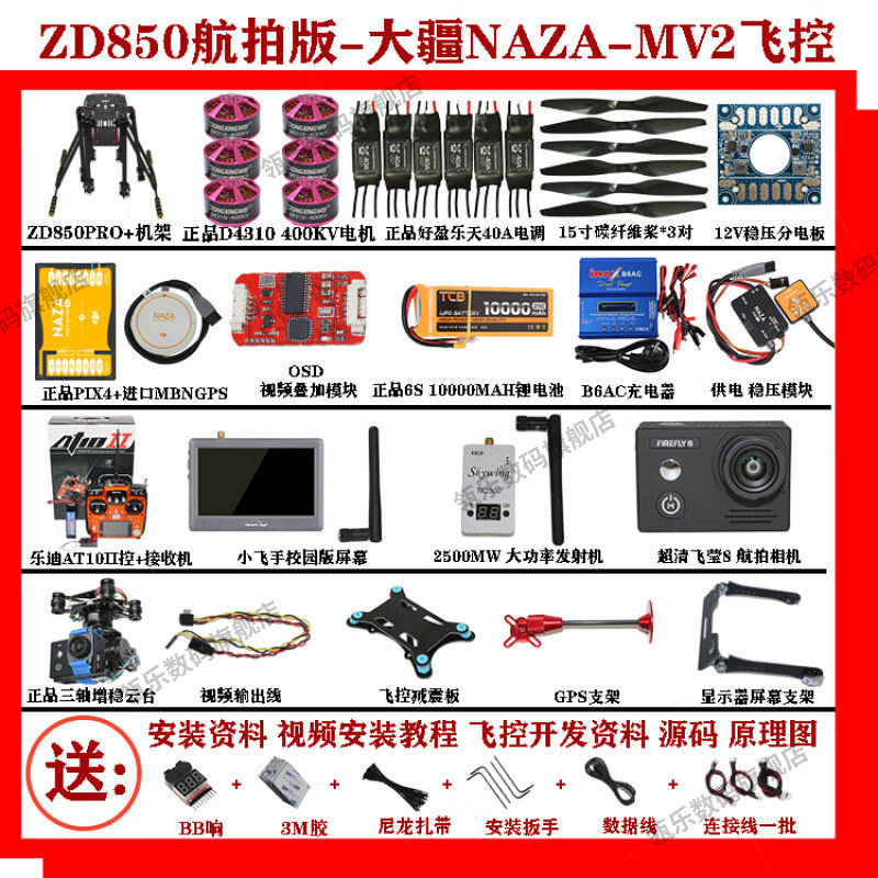 瓴乐ZD850六轴套装无人机