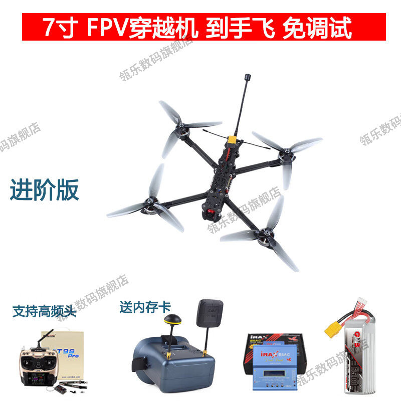 瓴乐FPV远航穿越机套装N黑