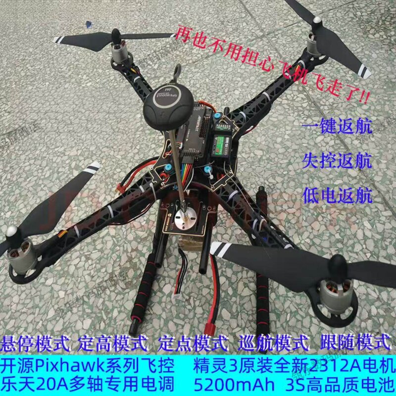 瓴乐到手飞航模S500组装无人机DIY套装开源Pixhawk6C\APM飞控二次开发定制款