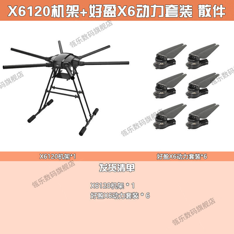 瓴乐大型载重无人机X6120