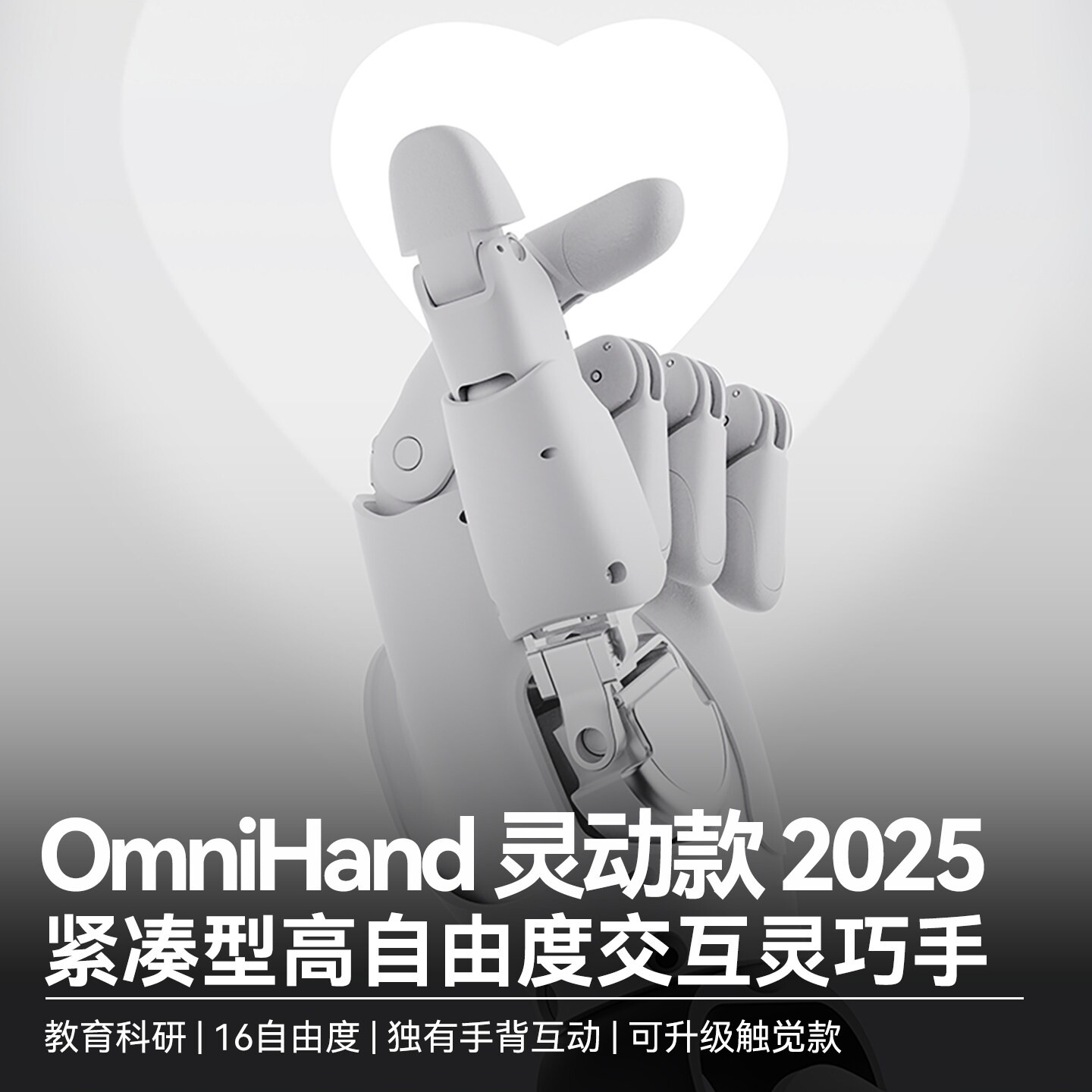 瓴乐+机械手+灵巧手+机械臂