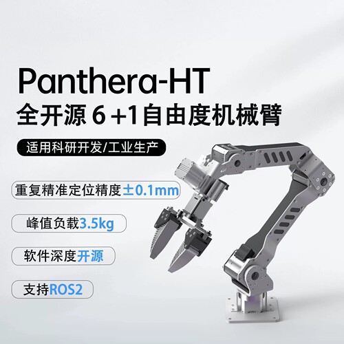 瓴乐Panthera-HT六轴机械臂ROS2开源视觉AI具身智科研教学LeRobot定制款