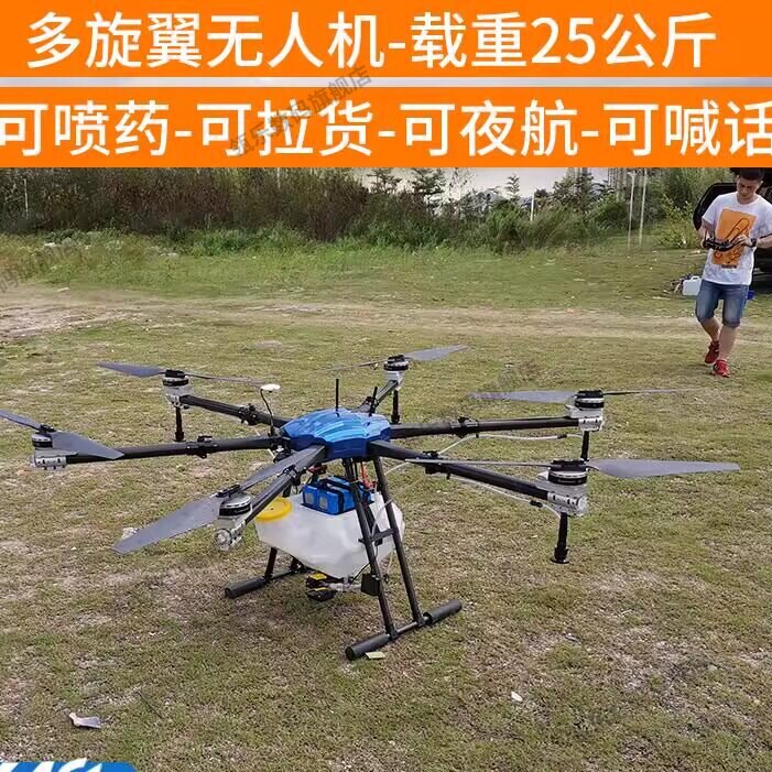 航模农业植保机架大载重