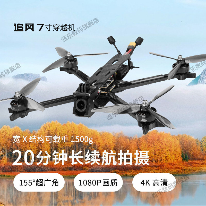 追风7寸O4图传大疆DJI4Pr