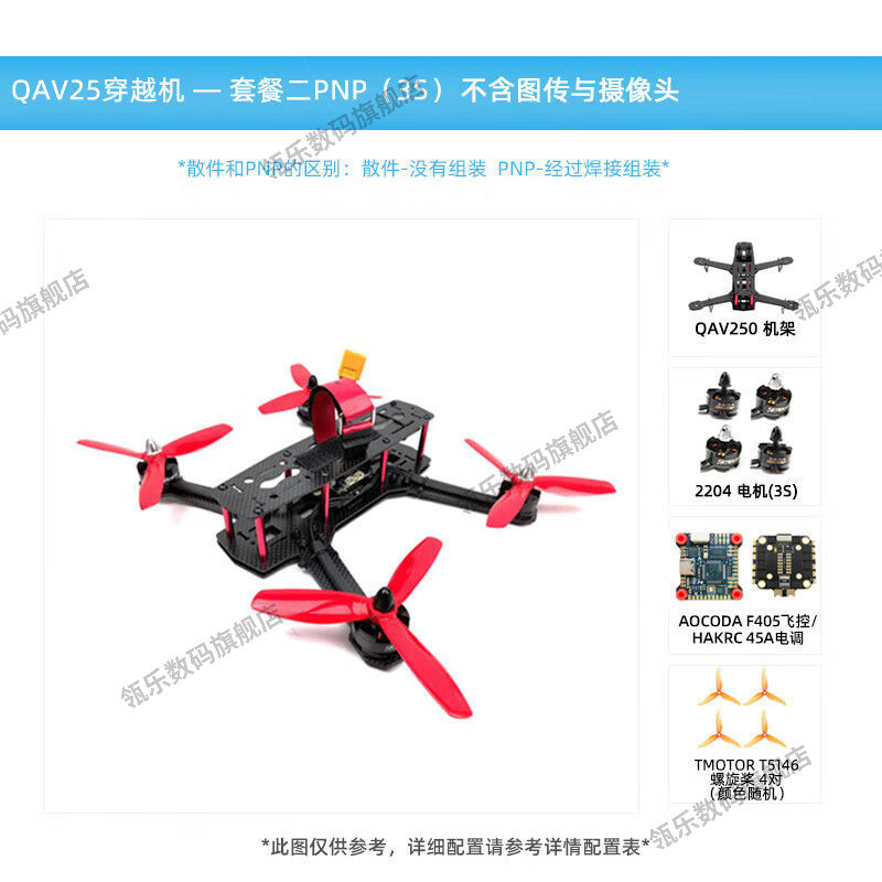 猪小宝FPV穿越机套QA2503