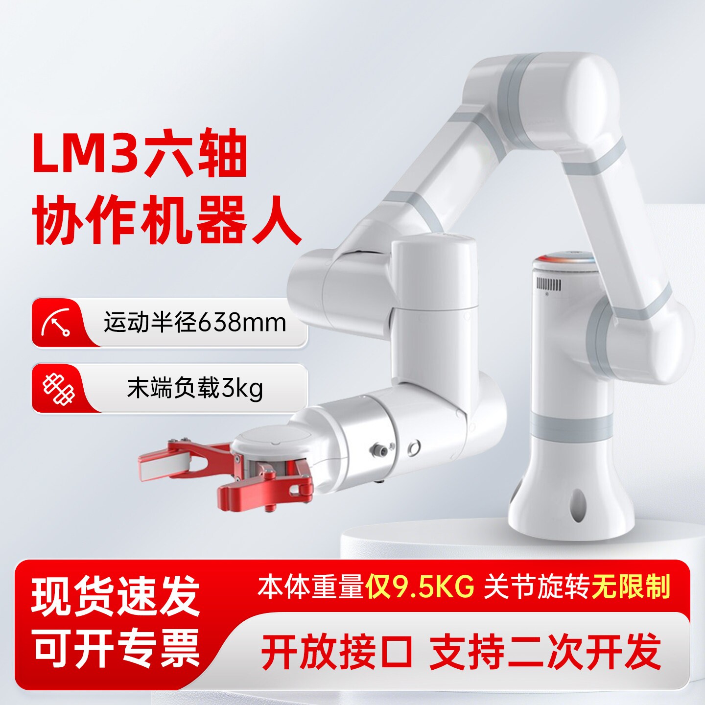 瓴乐具身智能实验室科研高校ROS六轴协作机器人机械臂可二次开发定制款