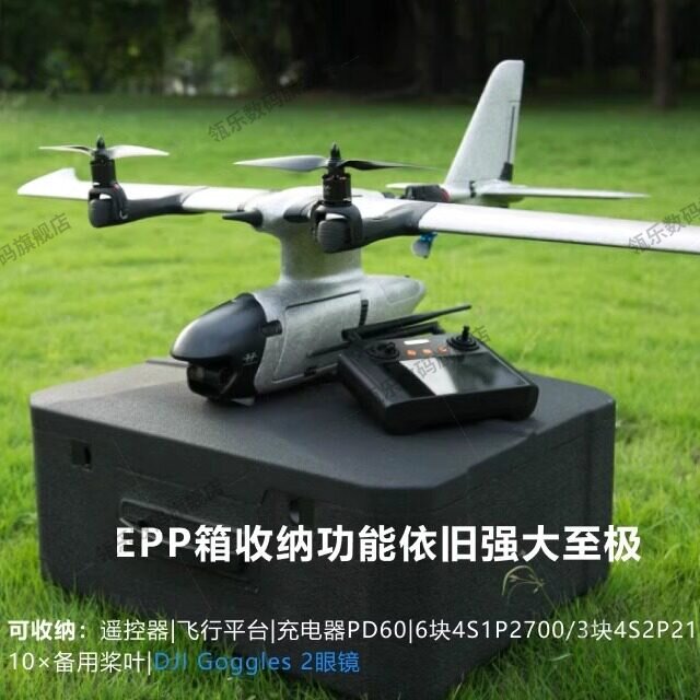 垂直起降固定翼FPV无人机