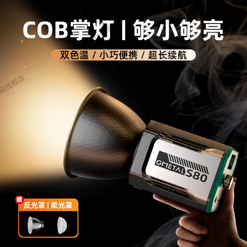 60W摄影灯掌上COB户外手持