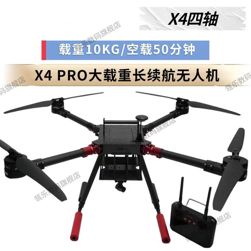 瓴乐X4 PRO四轴大载重长续航无人机救援投送运输教学开发到手飞放线定制款