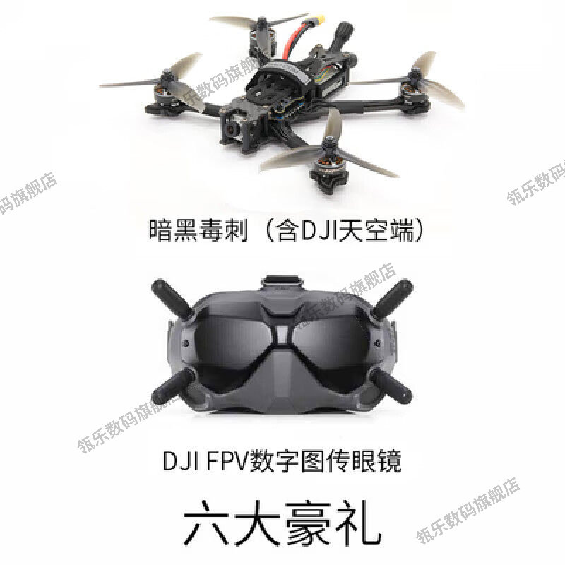 瓴乐毒刺穿越机套装无人