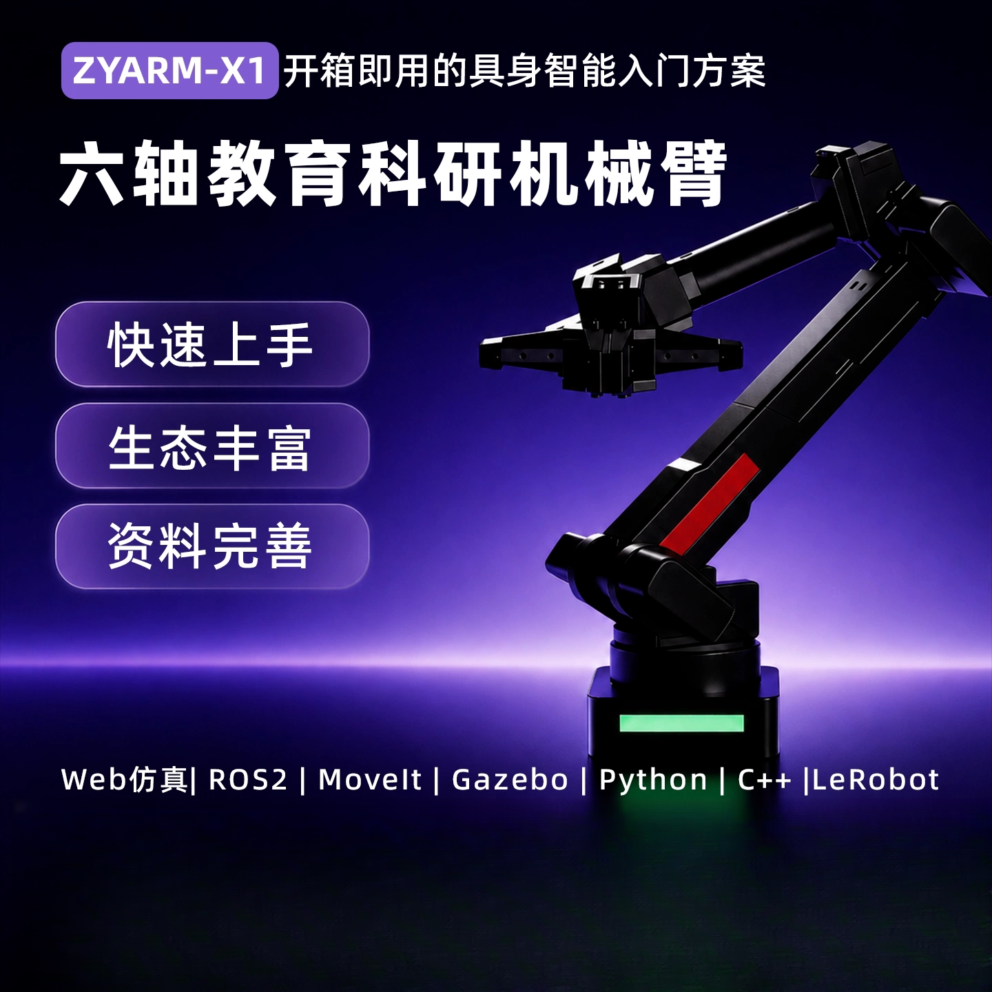 瓴乐+机械臂+开源机械臂