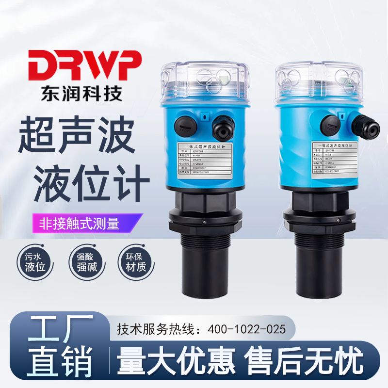 一体式传感器防爆超声波物位计