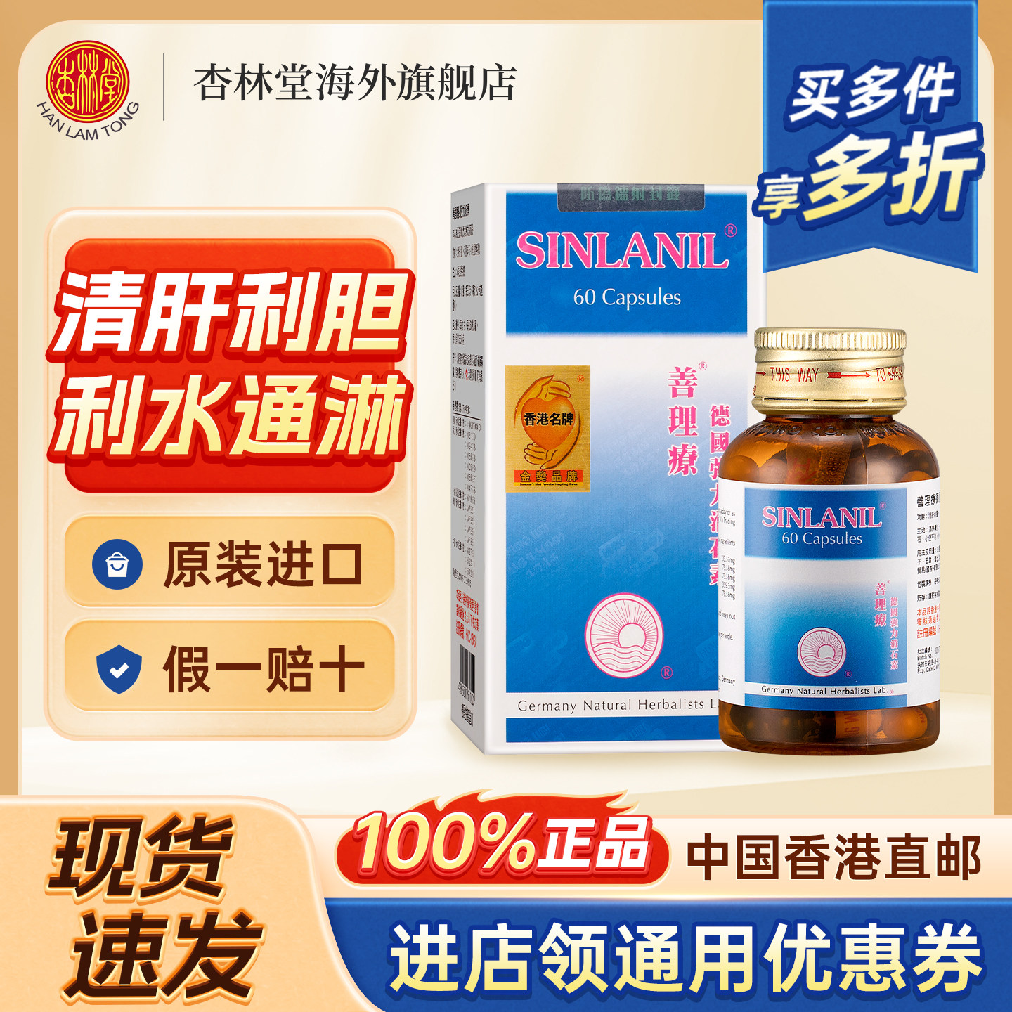 【港版】德国善理疗强力消石素60粒清肝利胆利水通淋胆囊肾胆结石