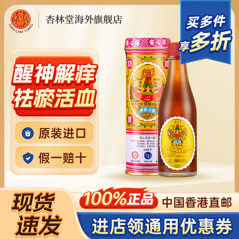 一瓶多用 常备好心安