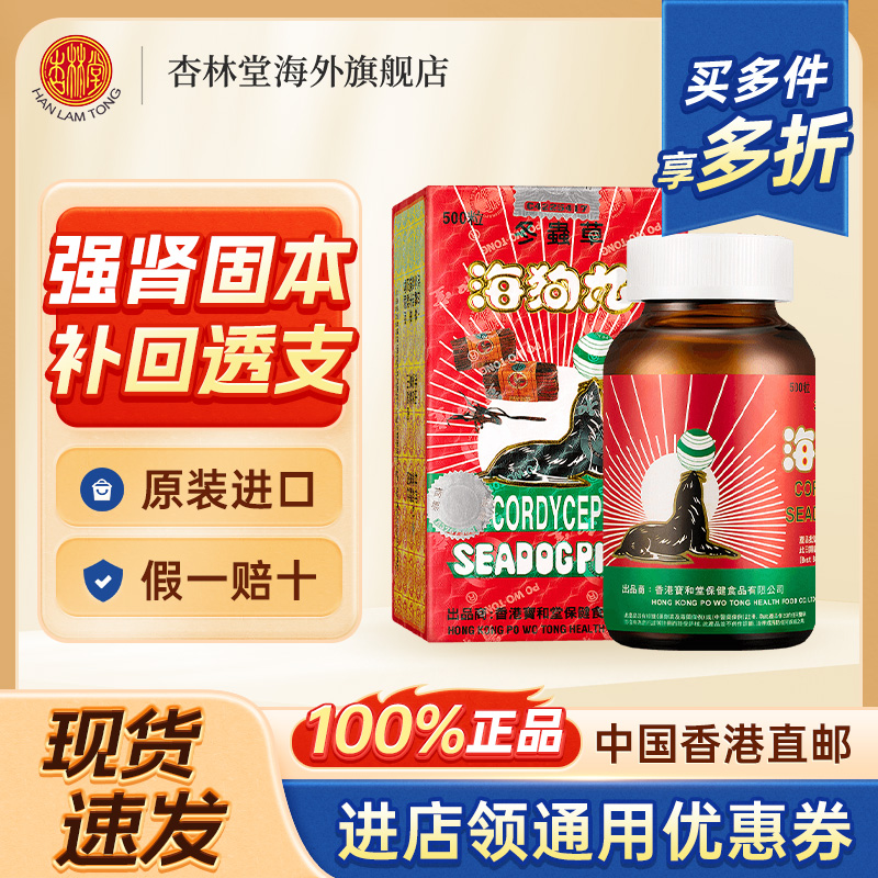 宝和堂冬虫草海狗丸500粒补肾王壮阳药强身健体男科补气缓解疲劳