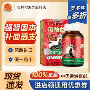 宝和堂冬虫草海狗丸500粒补肾王壮阳药强身健体男科补气缓解疲劳