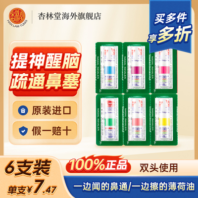 【6支装】泰国进口POY-SIAN八仙筒薄荷鼻通提神醒脑晕车鼻塞犯困