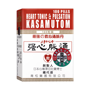 日本青松强心脉通100粒装 舒缓心跳救心丹丸气结心绞痛眩晕高血压