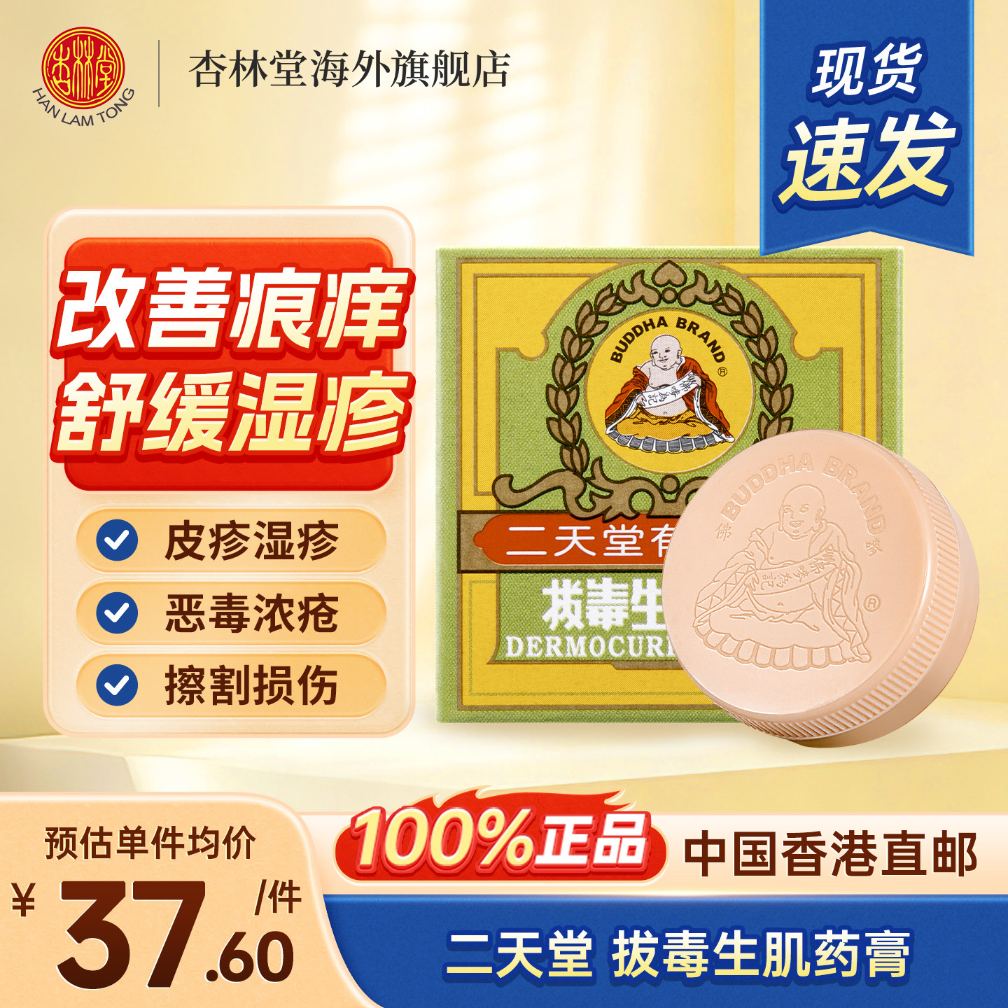 二天堂拔毒生肌药膏8g皮肤痕痒皮疹湿疹蚊虫止痒膏正品香港湿疹膏